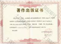 荣誉资质-学术资质荣誉证书2