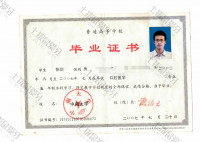 荣誉资质-本科毕业证