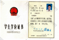 荣誉资质-本科学位证