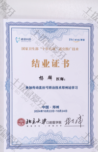 荣誉资质-参加传动直丝弓矫治技术郑州站学习 