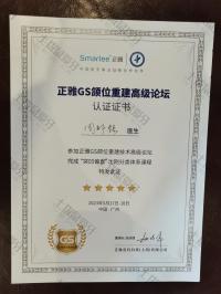 荣誉资质-正雅颌位重建隐形矫治技术认证 
