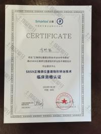 荣誉资质-正雅颌位重建隐形矫治技术认证 