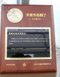 荣誉资质-时代天使杰出园丁