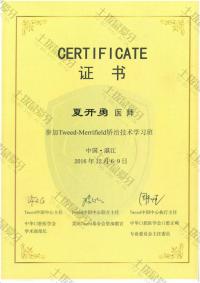 荣誉资质-Tweed-Merrifield矫治技术学习班结业证书