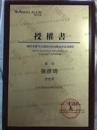 荣誉资质-时代天使应用授权