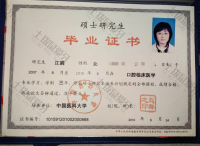 荣誉资质-硕士毕业证
