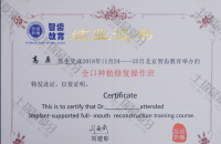 荣誉资质-全口种植修复班