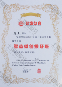 荣誉资质-智齿教育培训班