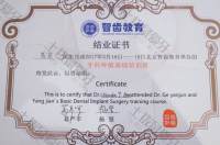 荣誉资质-牙科种植基础培训班 