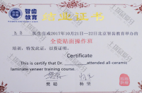 荣誉资质-全瓷贴面操作班 