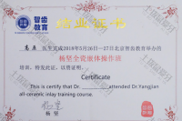 荣誉资质-杨坚全瓷嵌体操作班 