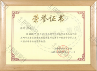 荣誉资质-天津市口腔医学会第三届口腔正畸专业委员 