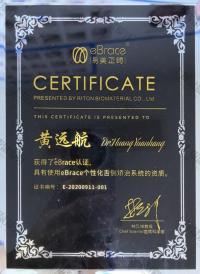 荣誉资质-易美eBrace个性化舌侧矫治系统认证证书