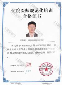 荣誉资质-福建医科大学附属口腔医院规培证书