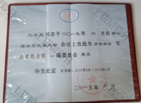 荣誉资质-河南省口腔医学会委员