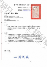 荣誉资质-台中市牙体技术师工会邀请赴台湾演讲