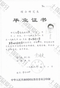 荣誉资质-硕士毕业证书