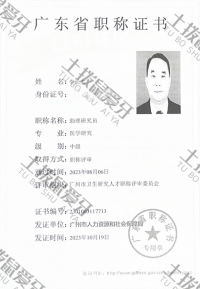 荣誉资质-助理研究员中级职称