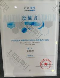 荣誉资质-沪鸽·美悦隐形矫正认证