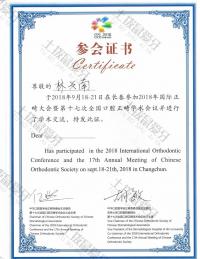 荣誉资质-参加国际正畸大会口腔正畸学术交流