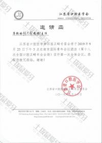 荣誉资质-参加江苏省全国口腔正畸会议