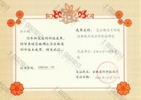 荣誉资质-吉林省科学技术成果