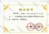 荣誉资质-无托槽隐形矫治技术结业证书