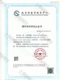 荣誉资质-荷兰阿姆斯特牡丹自由大学学位认证书