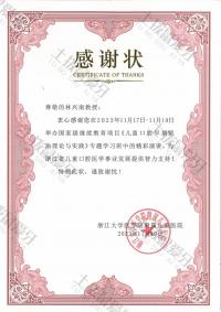 荣誉资质-国家级继续教育儿童口腔医学演讲
