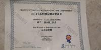 荣誉资质-2012卡瓦病例大赛获奖证书