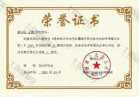 荣誉资质-获得年度优秀论文成果荣誉证书