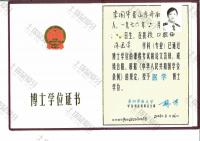 荣誉资质-博士学位证书