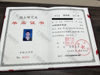荣誉资质-硕士毕业证