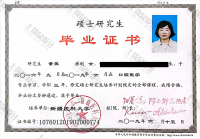 荣誉资质-硕士毕业证