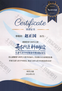 荣誉资质-时代天使颁发的学术论坛参与荣誉证书
