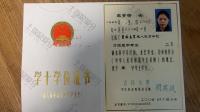 荣誉资质-学士学位证书