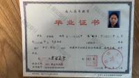 荣誉资质-毕业证书
