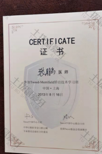 荣誉资质-Tweed技术学习班