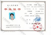 荣誉资质-毕业证