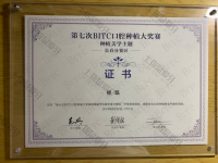 荣誉资质-BITC 种植大赛优胜奖