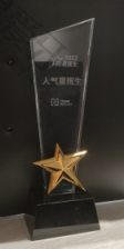 荣誉资质-诺保科-2022年度人气明星医生