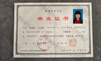 荣誉资质-毕业证