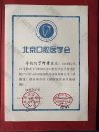 荣誉资质-《精细根管治疗高级班》 