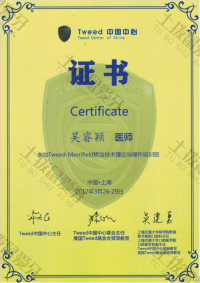 荣誉资质-中国TWEED培训