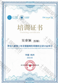 荣誉资质-青少年早矫培训