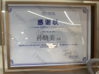 荣誉资质-可丽尔感谢状