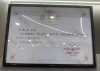 荣誉资质-黄山市口腔医学会感谢状
