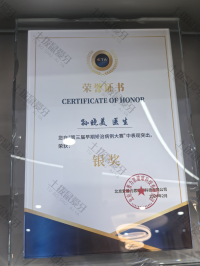 荣誉资质-第三届早期矫治病例大赛银奖 