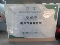 荣誉资质-衡伴口腔宣教官 