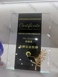 荣誉资质-佳瑞正畸儿童早期全周期颜面管理金牌认证医师